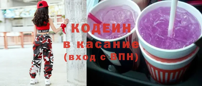 Кодеиновый сироп Lean Purple Drank  купить  цена  Арамиль 