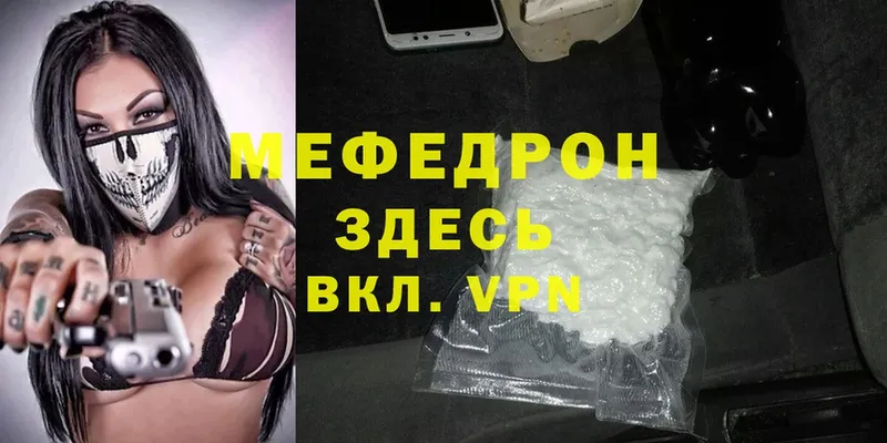 МЕФ mephedrone  Арамиль 